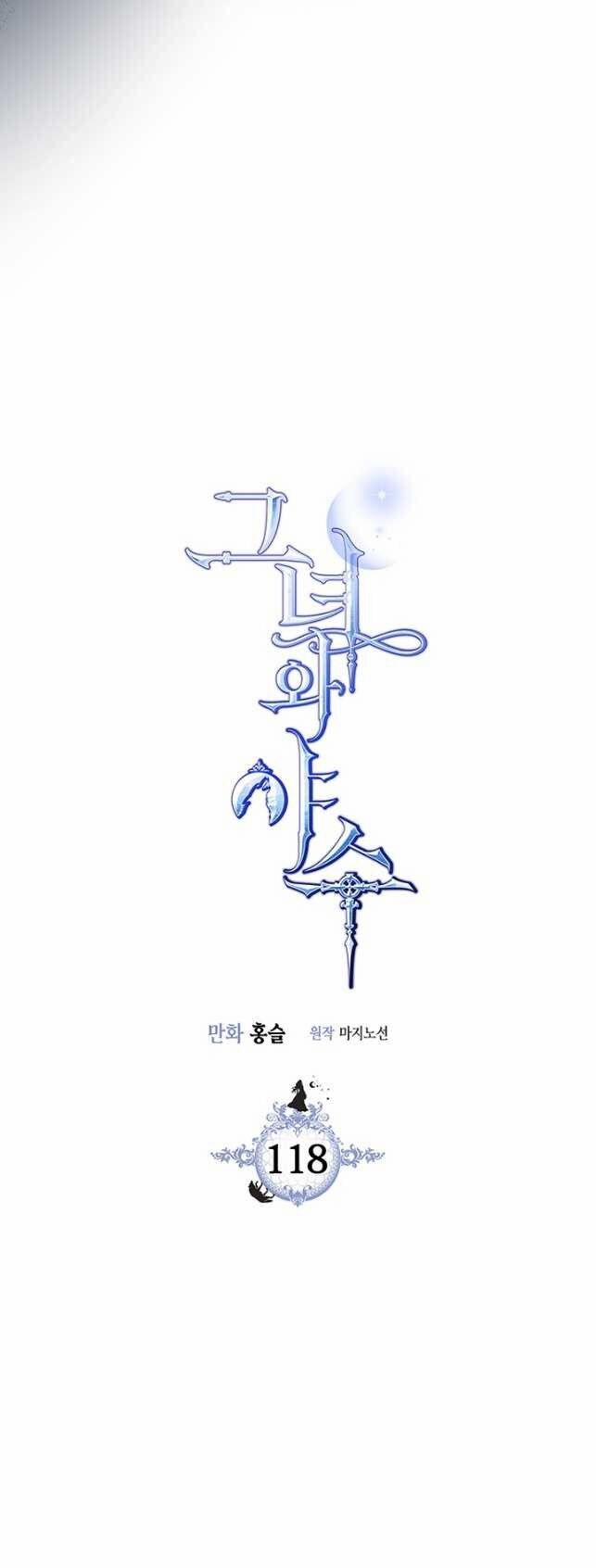 Người Đẹp Và Quái Vật 118.1 trang 3