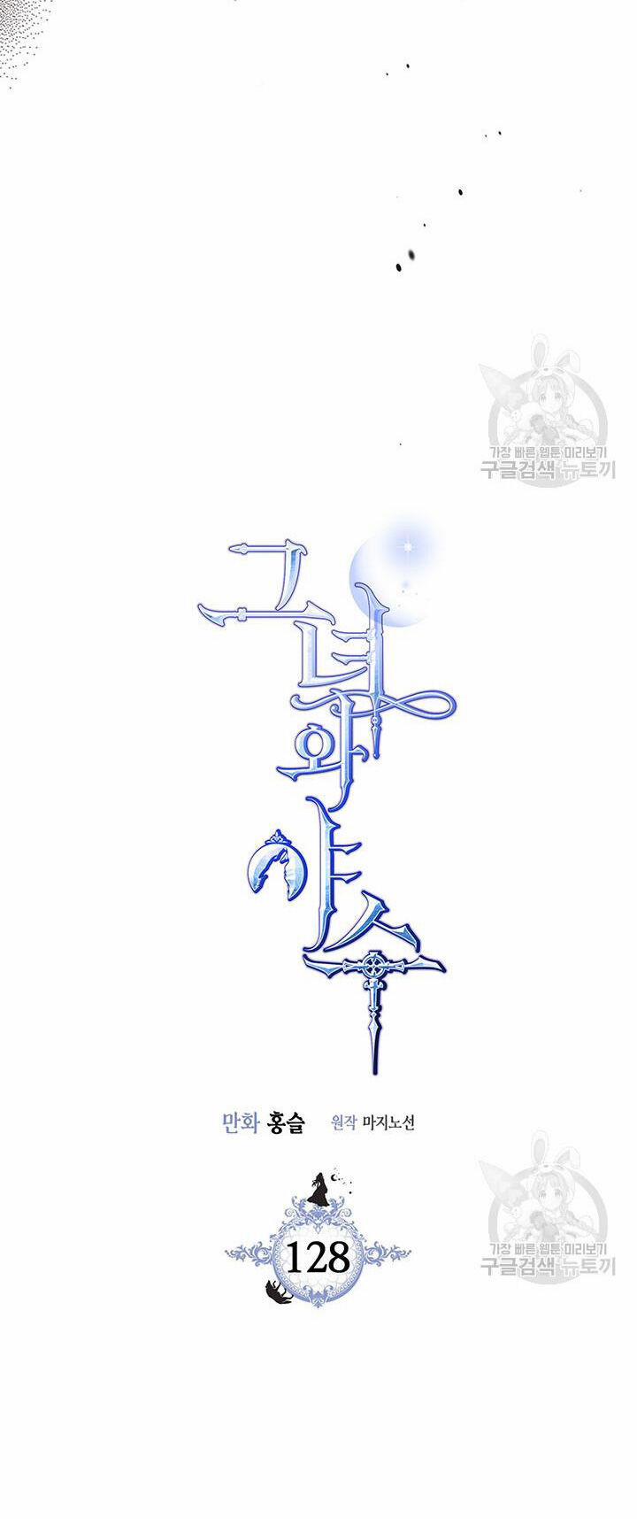 Người Đẹp Và Quái Vật 128.1 trang 3