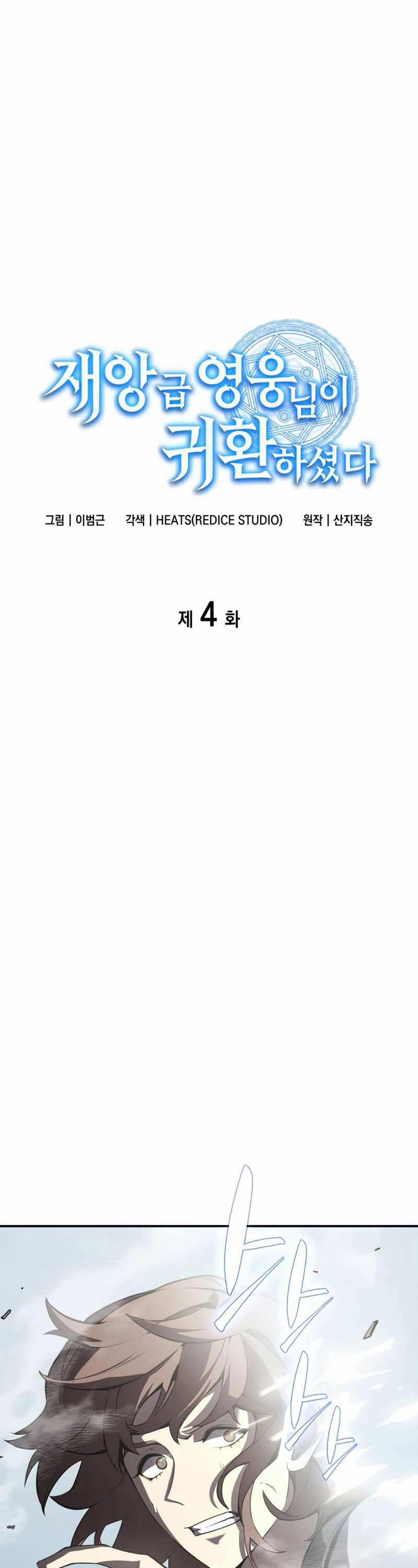 Người Hùng Cấp Thảm Họa Hồi Sinh 4 trang 6