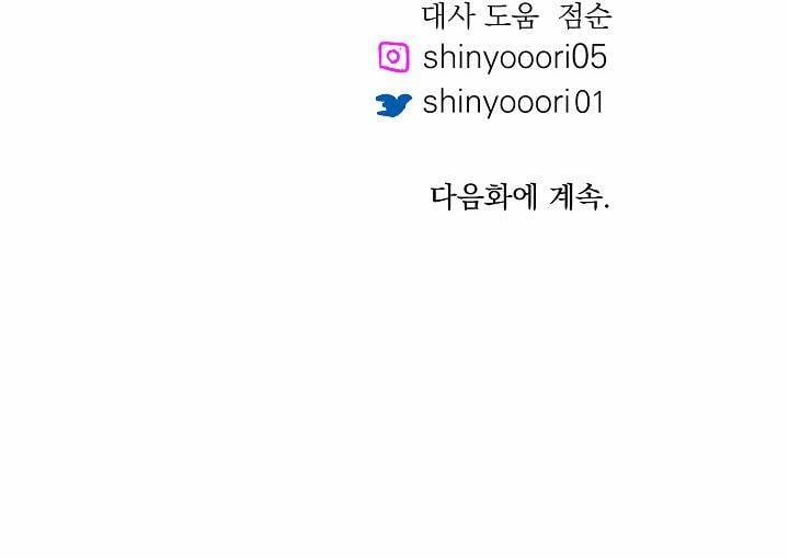 Người Tình Của Sura 28 trang 53