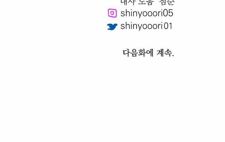 Người Tình Của Sura 32 trang 53