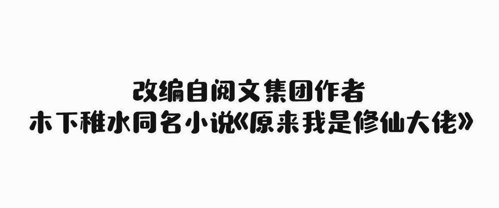 Nguyên Lai Ta Là Tu Tiên Đại Lão 12 trang 5