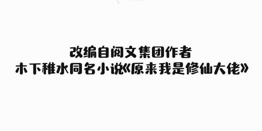 Nguyên Lai Ta Là Tu Tiên Đại Lão 17 trang 6