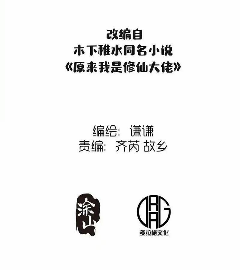 Nguyên Lai Ta Là Tu Tiên Đại Lão 449 trang 1