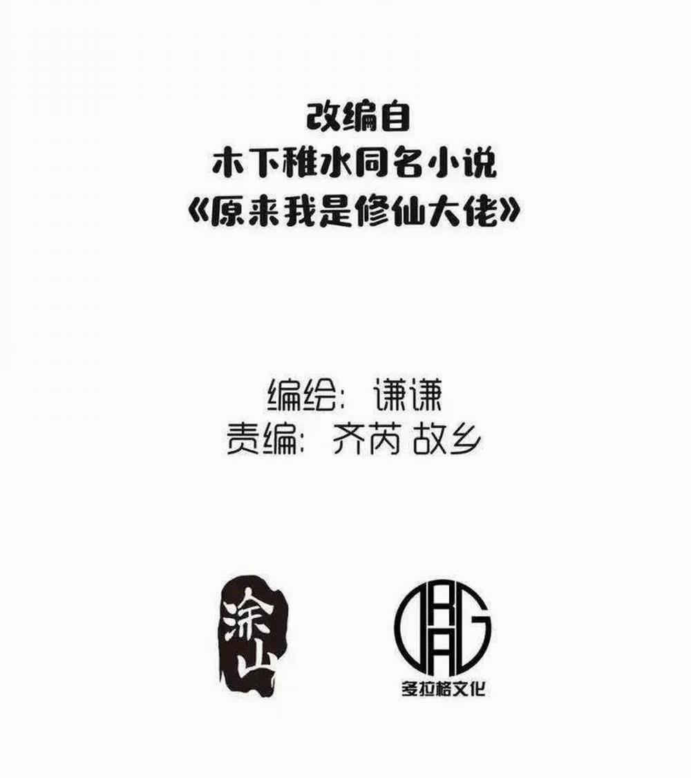 Nguyên Lai Ta Là Tu Tiên Đại Lão 458 trang 2