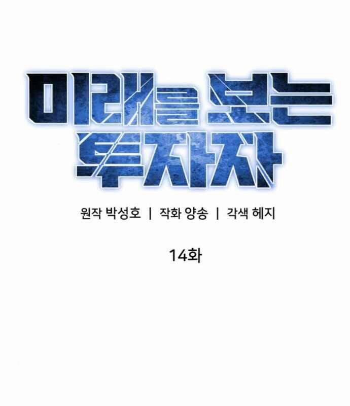 Nhà Đầu Tư Nhìn Thấy Tương Lai 14 trang 100