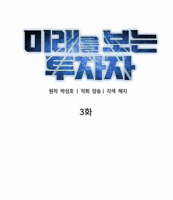 Nhà Đầu Tư Nhìn Thấy Tương Lai 3 trang 6