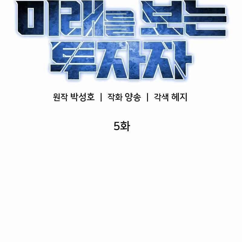 Nhà Đầu Tư Nhìn Thấy Tương Lai 5 trang 68