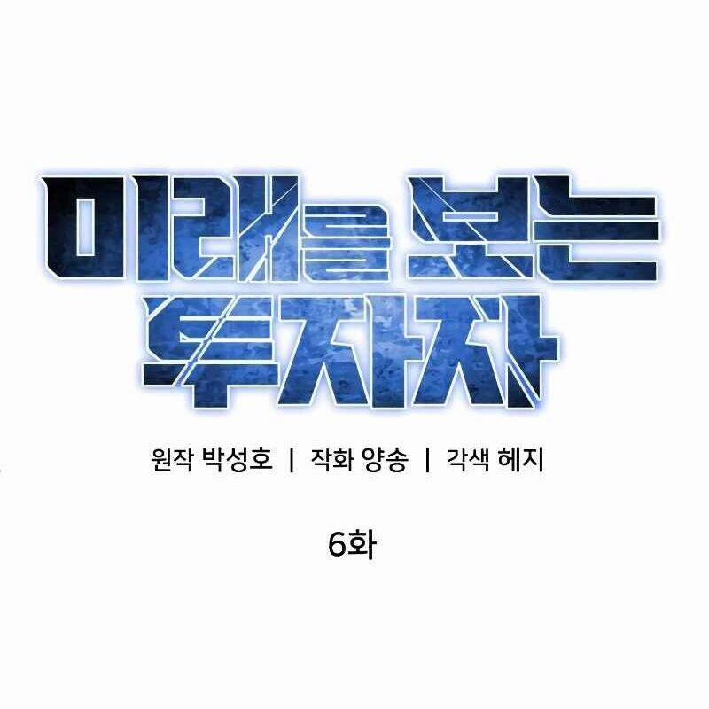 Nhà Đầu Tư Nhìn Thấy Tương Lai 6 trang 24