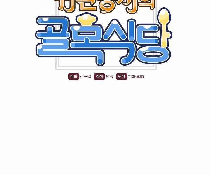 Nhà Hàng Bình Dân Của Anh Hùng Trở Về 11 trang 18