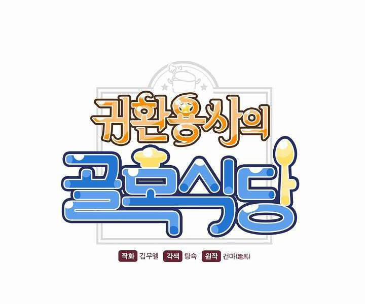 Nhà Hàng Bình Dân Của Anh Hùng Trở Về 16 trang 5