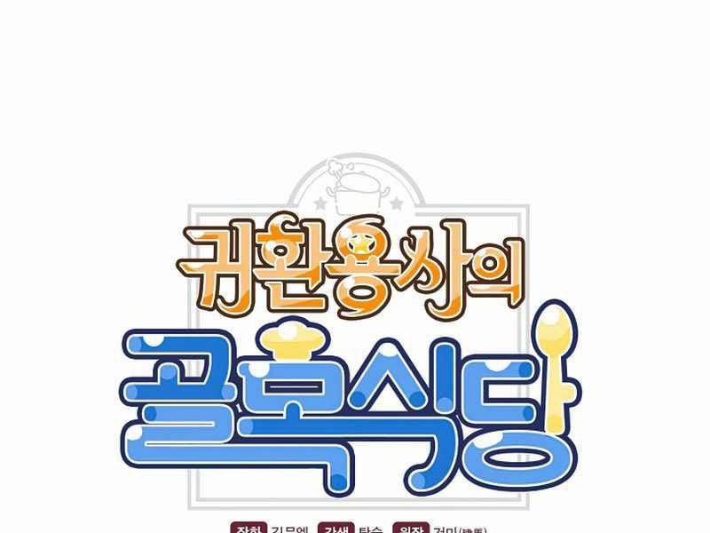 Nhà Hàng Bình Dân Của Anh Hùng Trở Về 2 trang 23