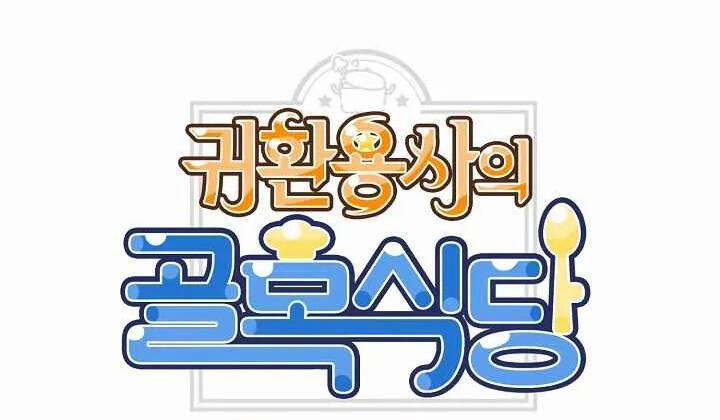 Nhà Hàng Bình Dân Của Anh Hùng Trở Về 37 trang 17