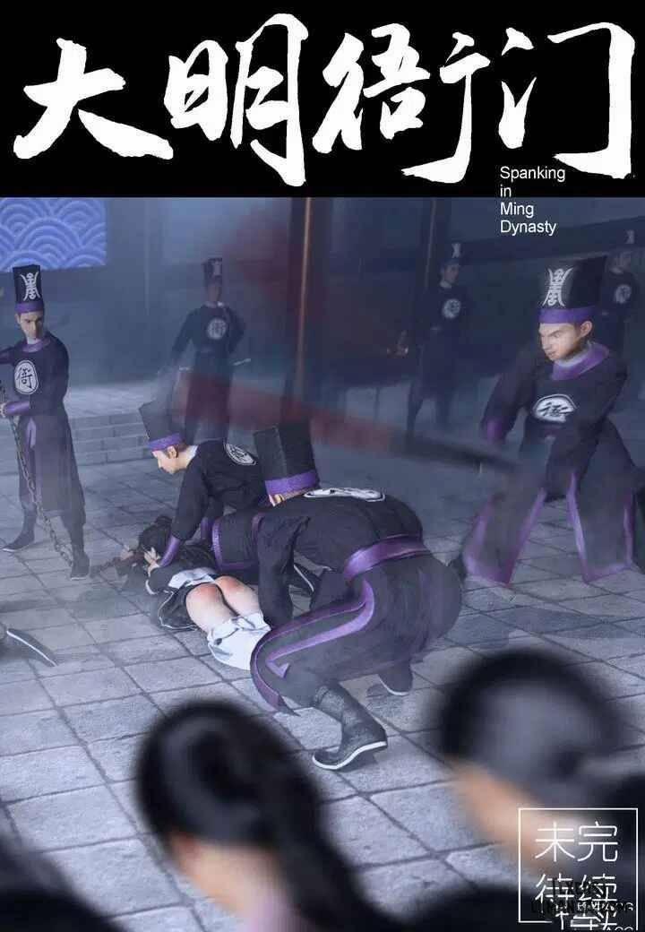 Nha Môn Đại Minh 1 trang 23