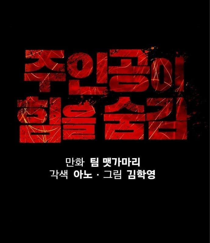 Nhân Vật Chính Ẩn Giấu Sức Mạnh 6 trang 34