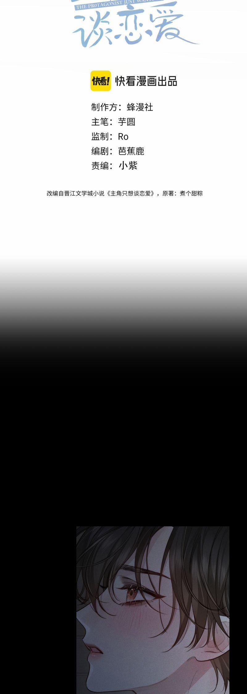 Nhân Vật Chính Chỉ Muốn Yêu Đương 214 trang 1