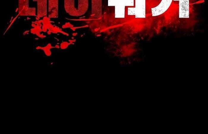 Nhật Hành Nhân 16 trang 84