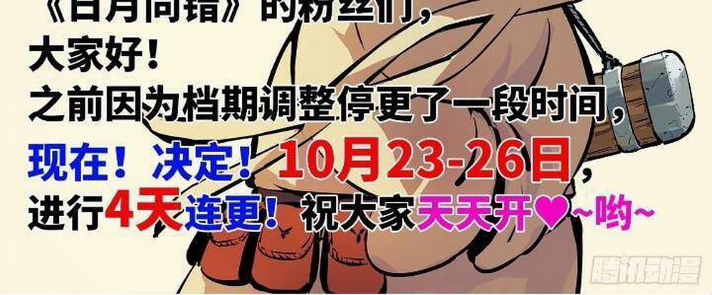 Nhật Nguyệt Đồng Thác 10 trang 24