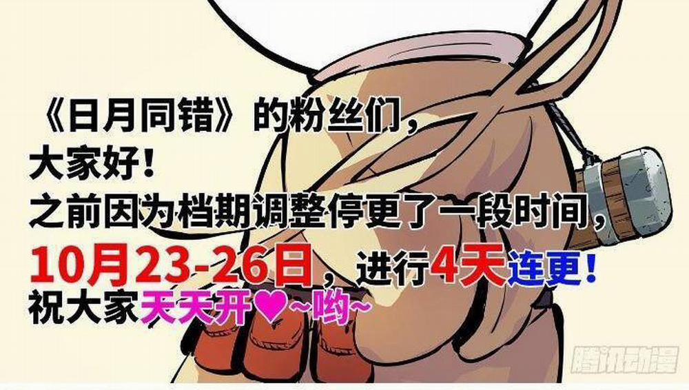 Nhật Nguyệt Đồng Thác 11 trang 31