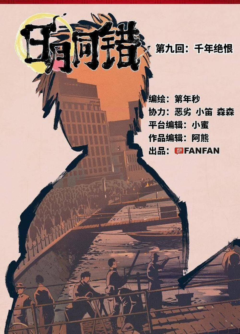 Nhật Nguyệt Đồng Thác 19 trang 1