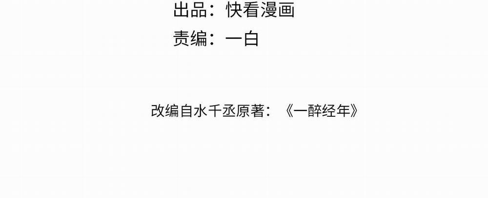 Nhất Túy Kinh Niên 12 trang 3