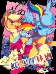 Niji Iro Ao Ringo (My Little Pony Friendship Is Magic)