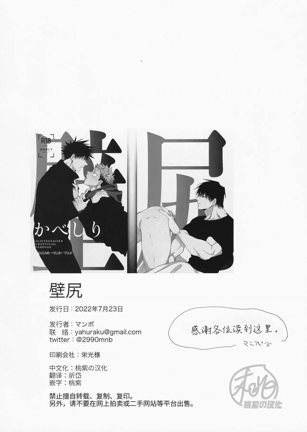 Nơi Husbando Của Bạn Bị Đụ Ná Thở 211 Yuuji trang 28