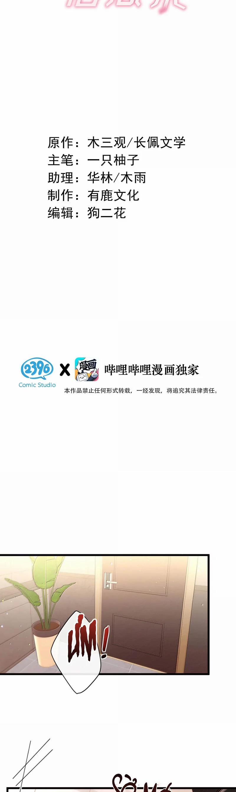 Nồng Đậm Tin Tức Tố 18 trang 1