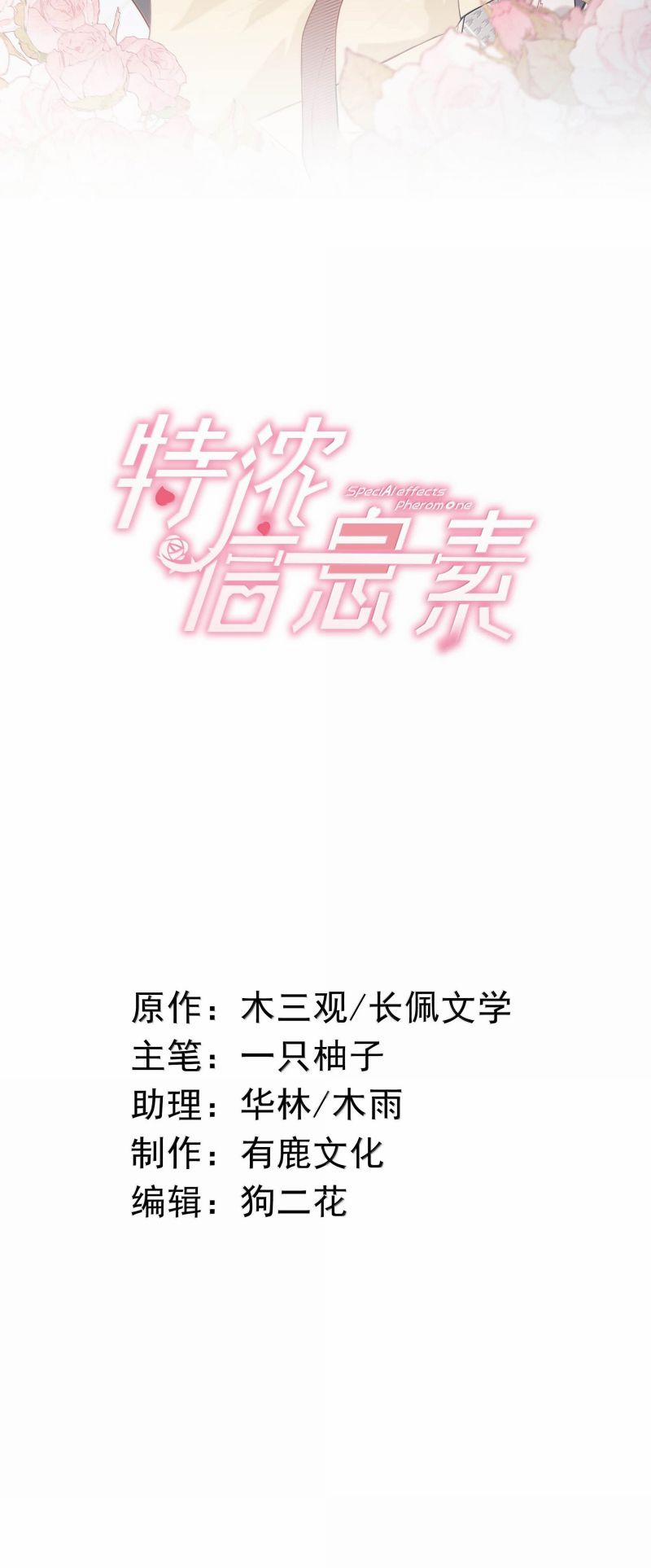 Nồng Đậm Tin Tức Tố 22 trang 1