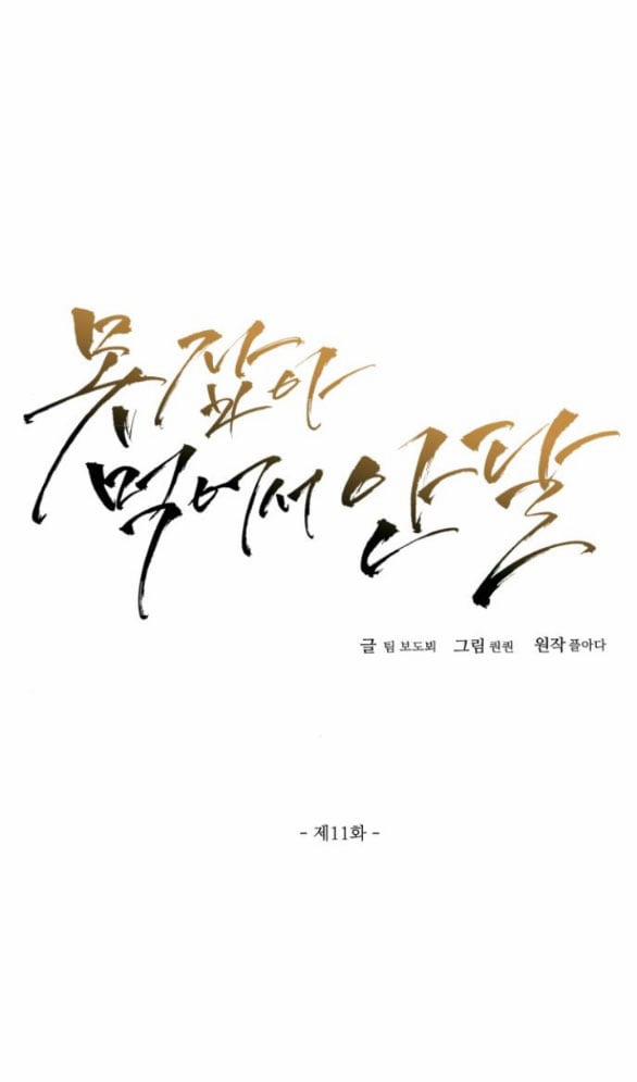 Nóng Lòng Muốn Giày Vò Em 11.1 trang 22