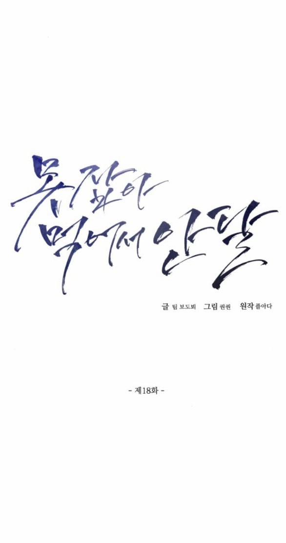 Nóng Lòng Muốn Giày Vò Em 18.1 trang 13