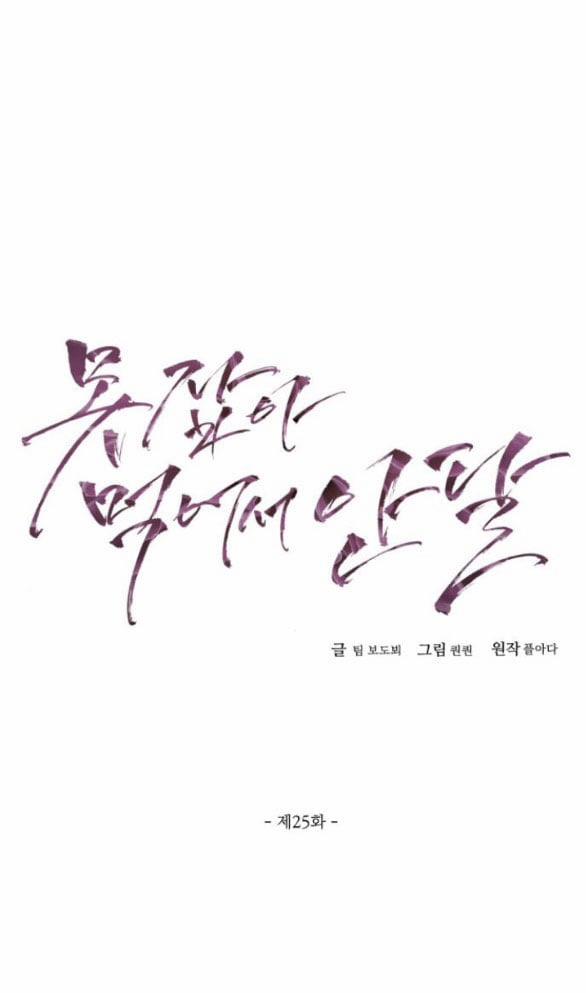 Nóng Lòng Muốn Giày Vò Em 25 trang 22