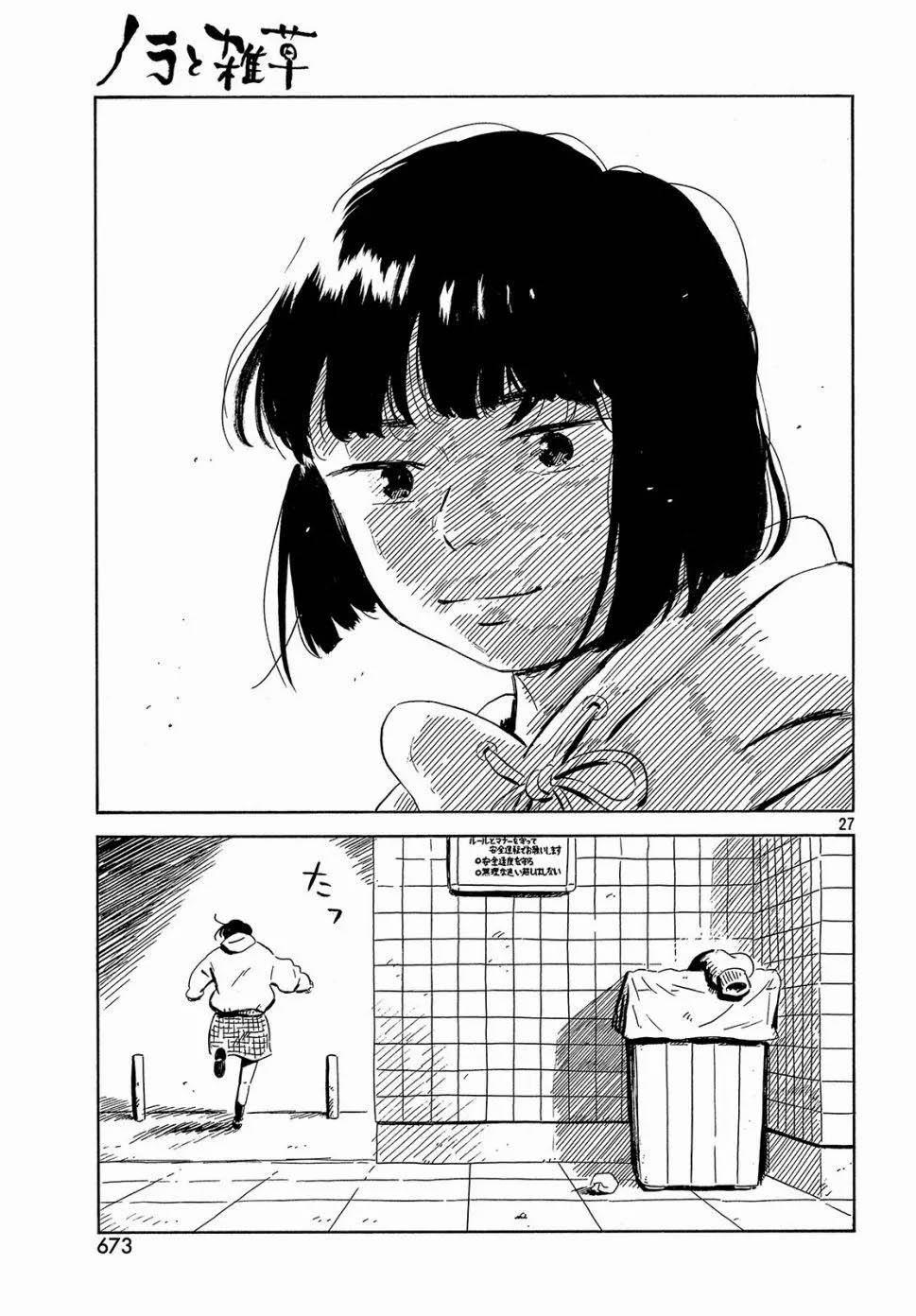 Nora To Zassou 23 trang 25