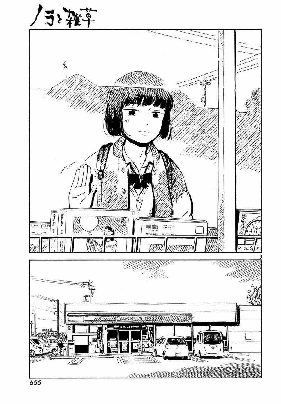 Nora To Zassou 23 trang 8