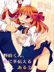 Nozaki-kun, Watashi ni Tetsudaeru koto, Aru (Gekkan Shoujo Nozaki-kun)