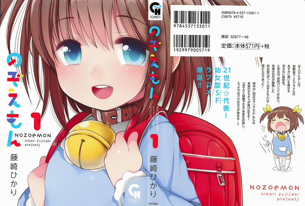 Nozoemon 0 Người bạn đến từ tương lai trang 1