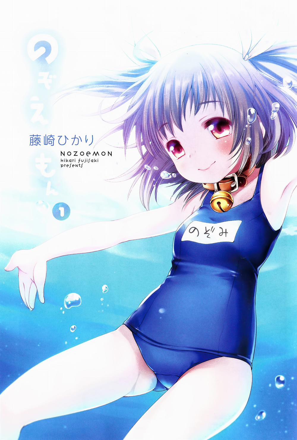 Nozoemon 0 Người bạn đến từ tương lai trang 2