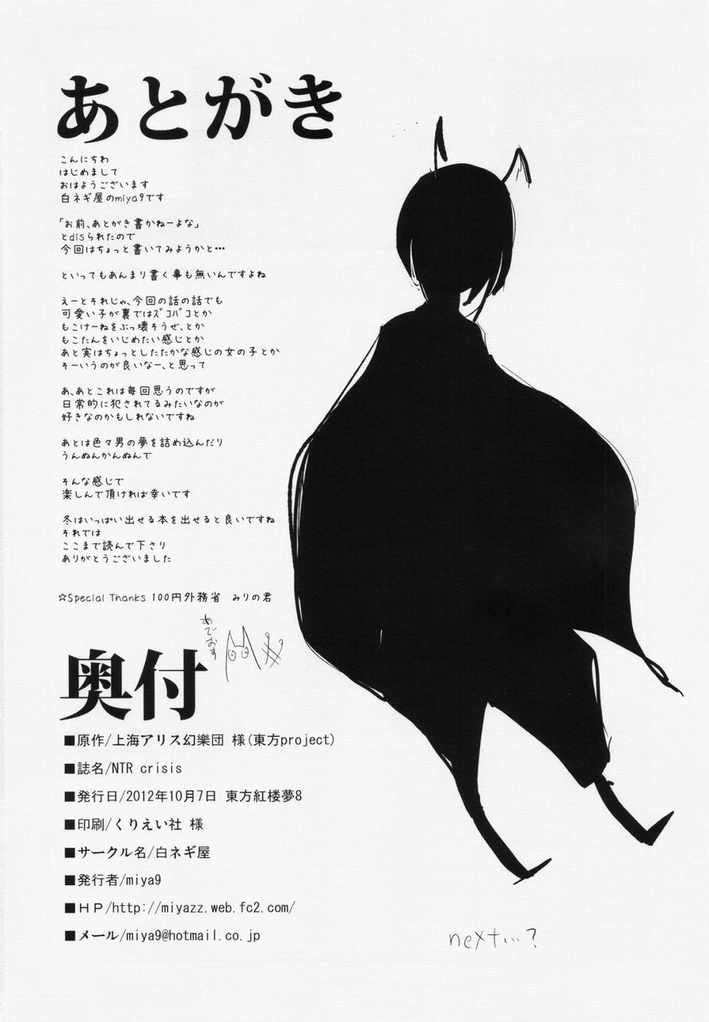 NTR crisis (Touhou Project) Oneshot trang 29