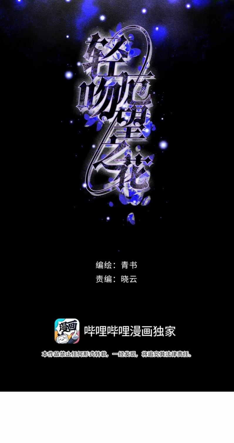 Nụ Hôn Nhẹ Nhàng Lên Đóa Hoa Tuyệt Vọng 1 trang 2