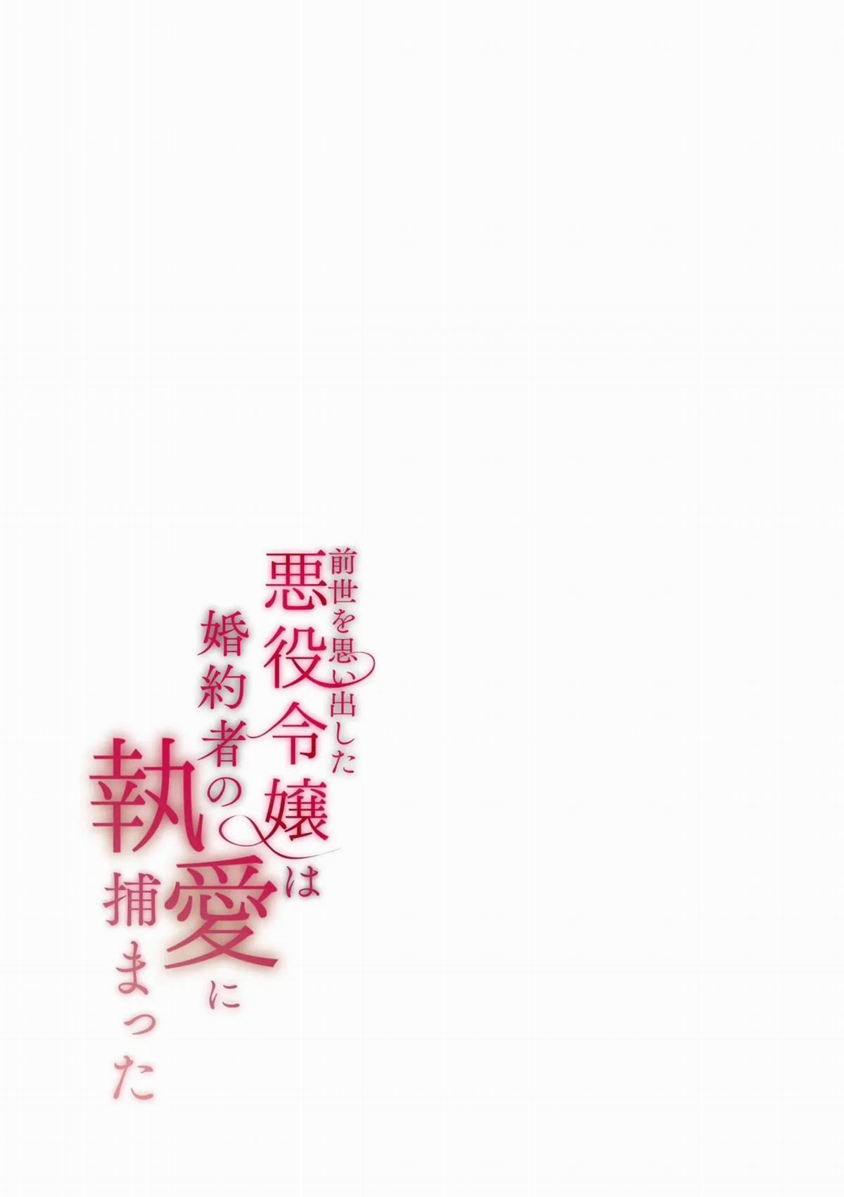 Nữ phản diện hồi tưởng tiền kiếp, bị tình yêu cuồng si của hôn phu giam cầm 7 trang 14