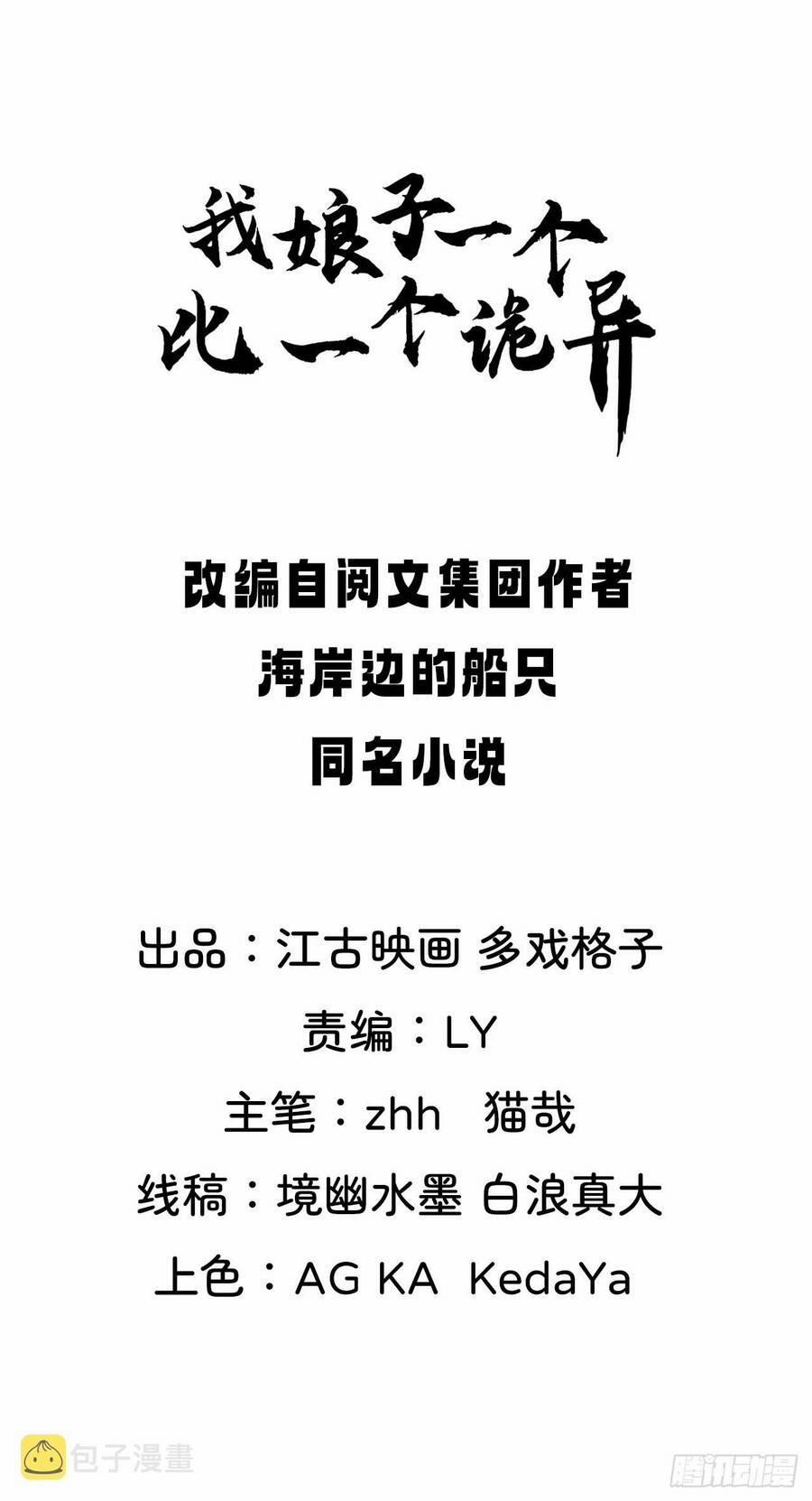 Nương Tử Của Ta Hơn Một Cái Kìa Lạ 6 trang 1