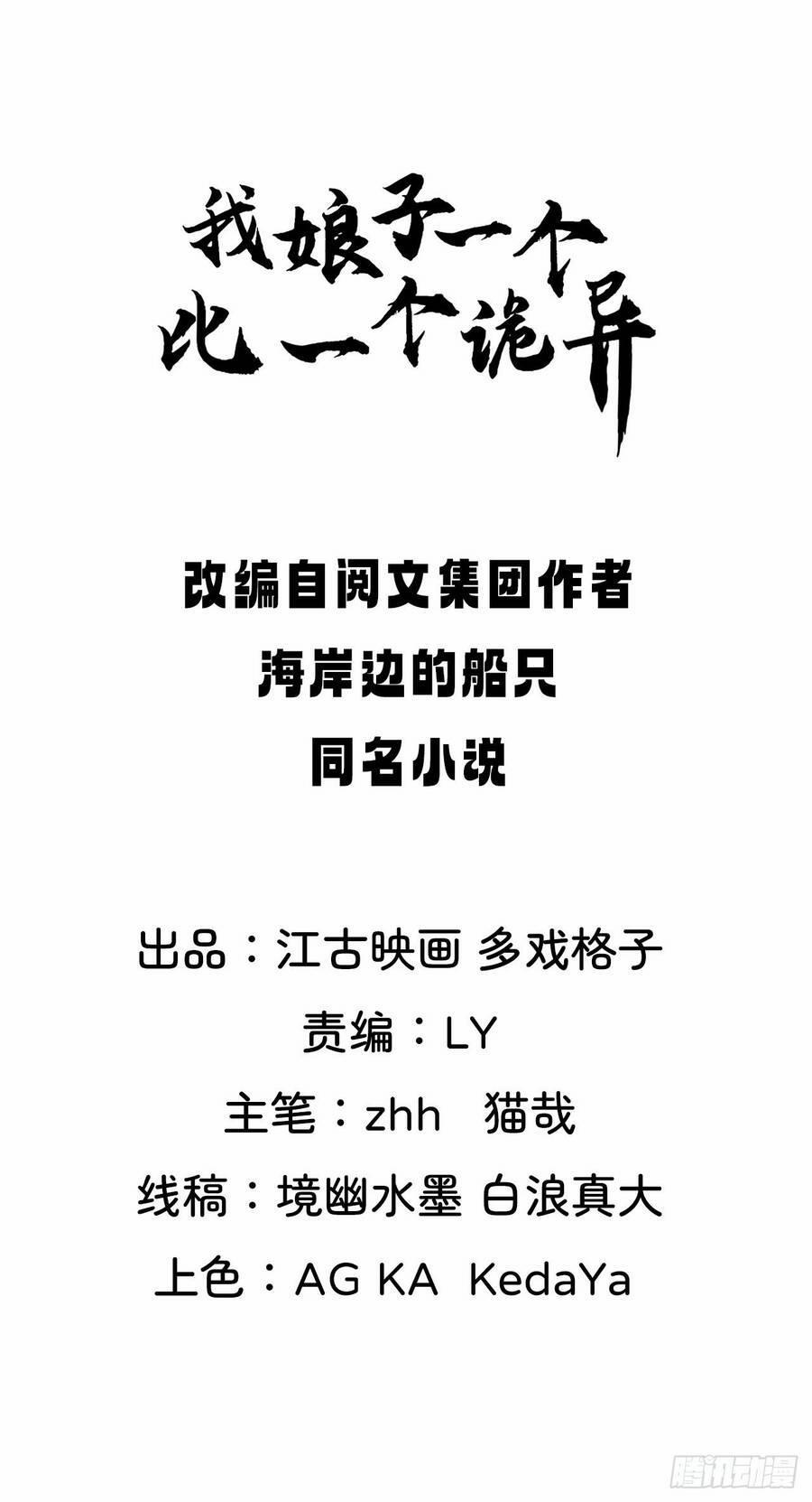 Nương Tử Của Ta Hơn Một Cái Kìa Lạ 9 trang 1