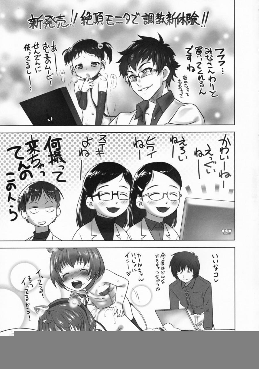 Nyoudou Summit ~Chibikko Daijikken!~ 2 trang 14