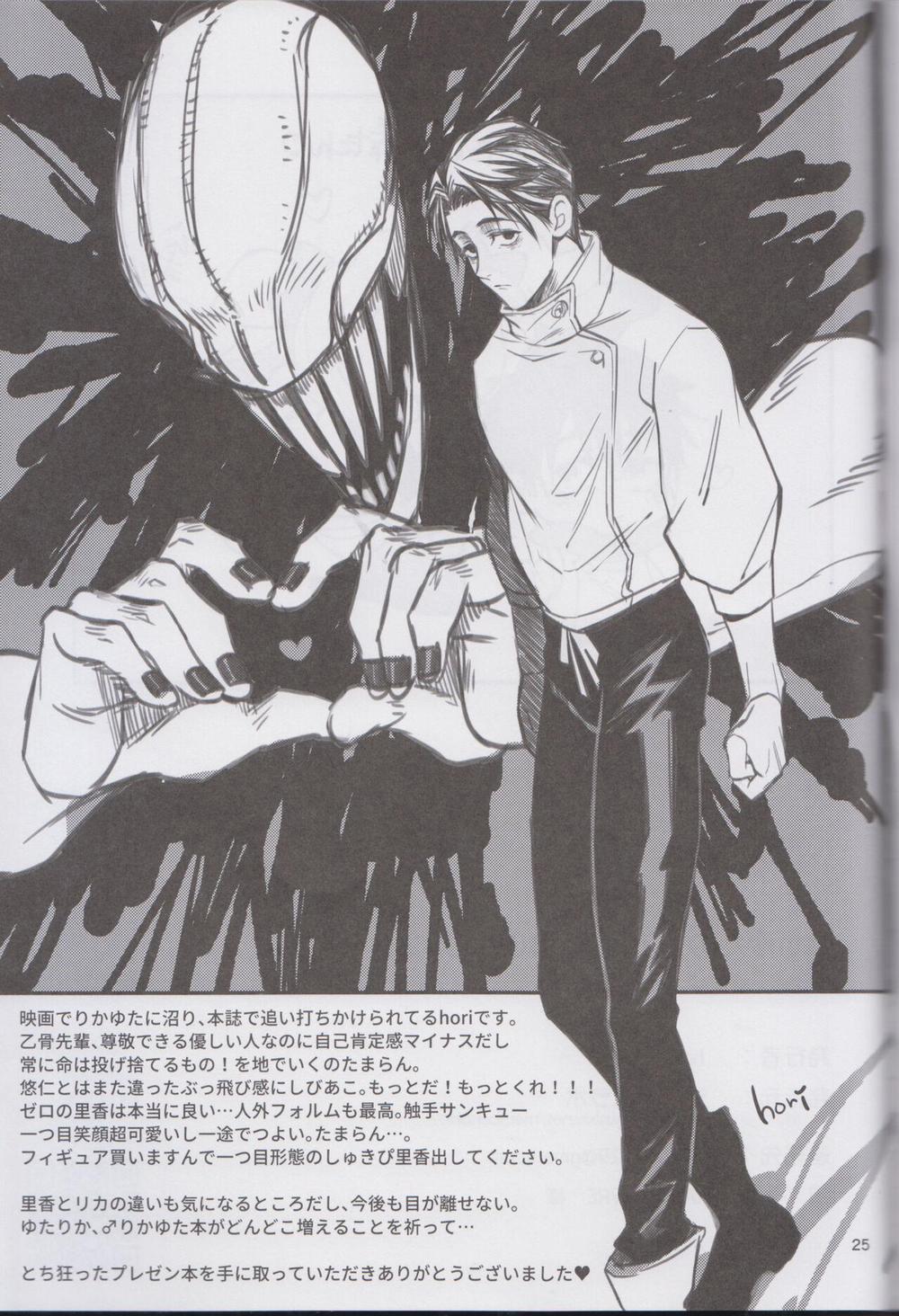 Ổ Sìn Otp 26 RikaYuta trang 23