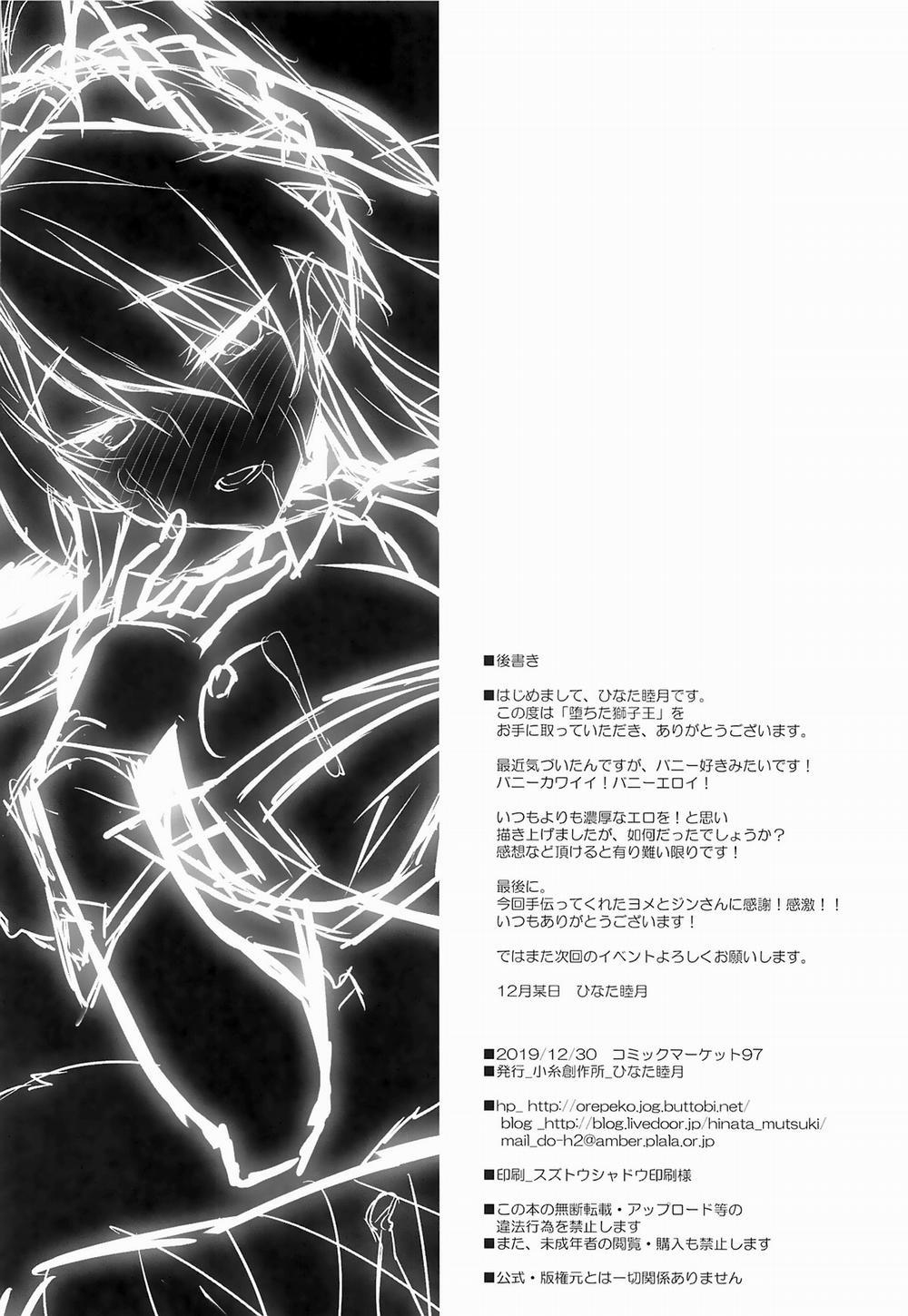 Ochita Shishiou (Fate/Grand Order) Oneshot trang 21