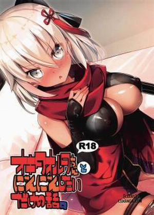 Okita Alter-chan to Nyan Nyan shitai dake no Hanashi