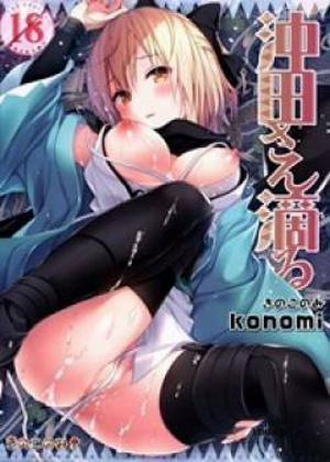 Đọc truyện tranh Okita-san Shitataru