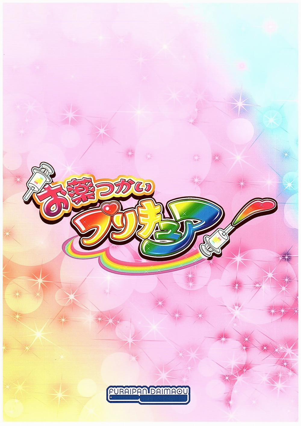 Okusuri Tsukai Precure! (Mahou Tsukai PreCure!) Chương Oneshot Trang 11