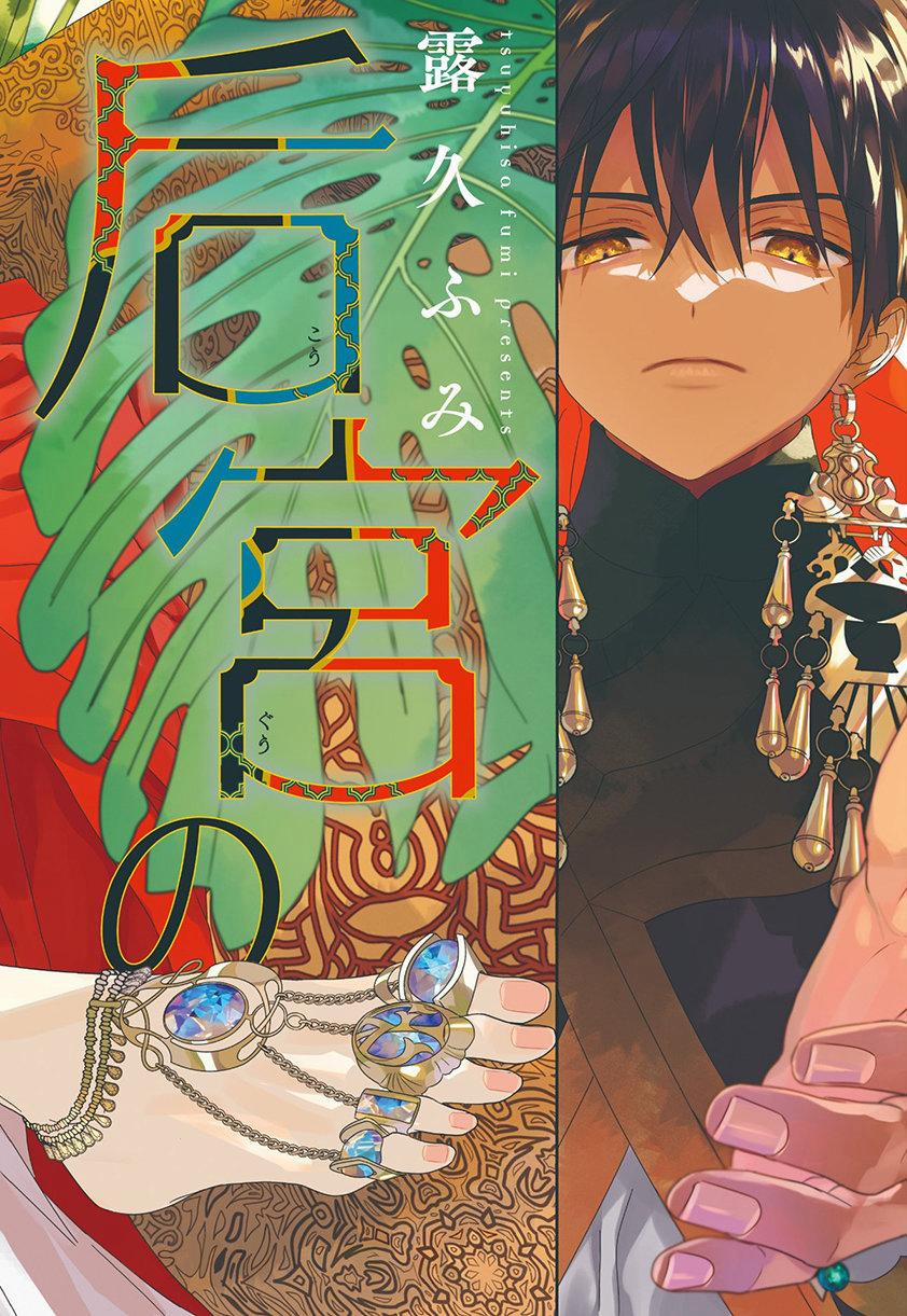 Omega Của Hoàng Cung 1 trang 3