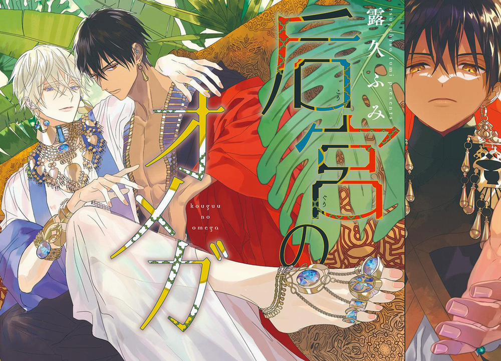 Omega Của Hoàng Cung 1 trang 4